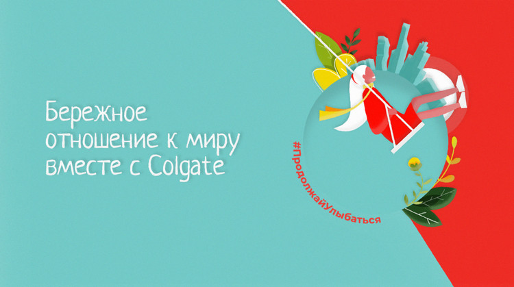 реклама colgate